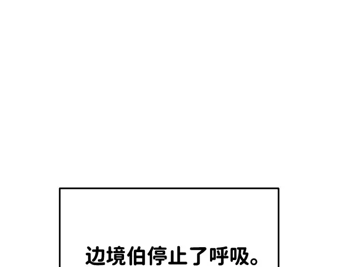 漫画《成为塔防游戏里的暴君》第34话第147张图