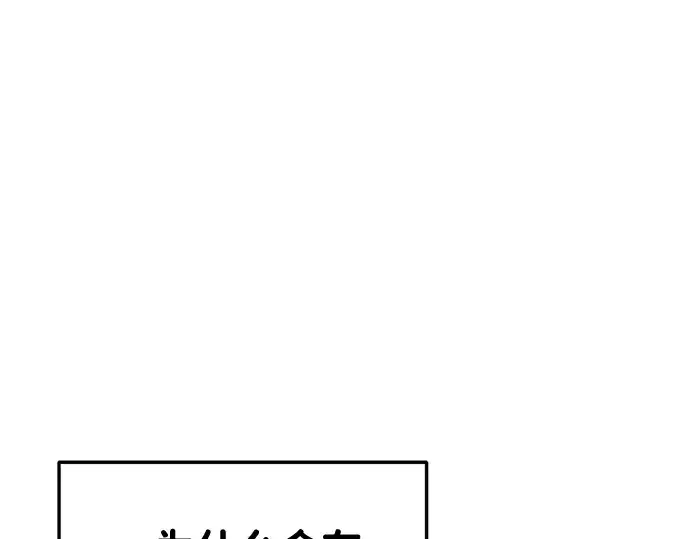 漫画《成为塔防游戏里的暴君》第34话第161张图