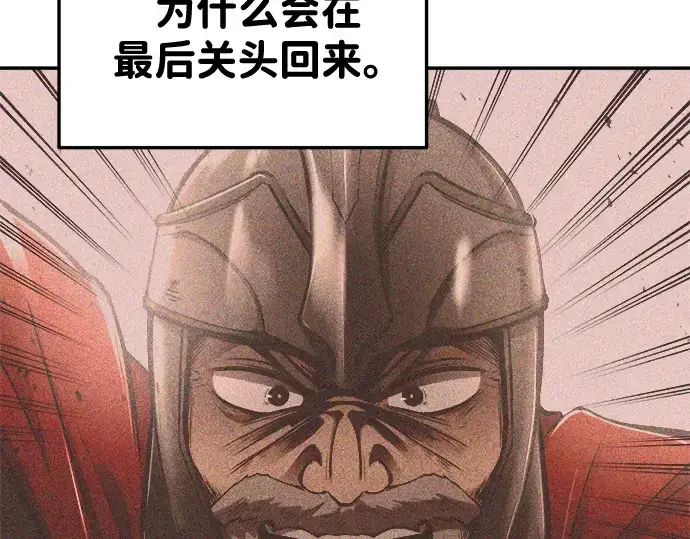 漫画《成为塔防游戏里的暴君》第34话第162张图
