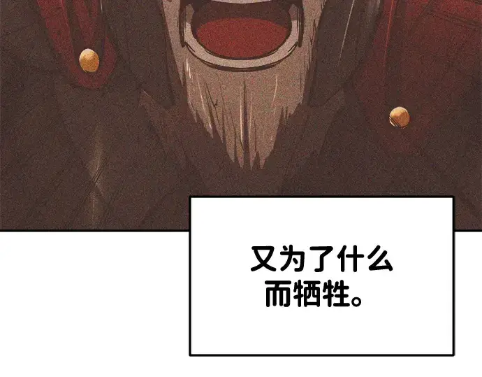 漫画《成为塔防游戏里的暴君》第34话第163张图