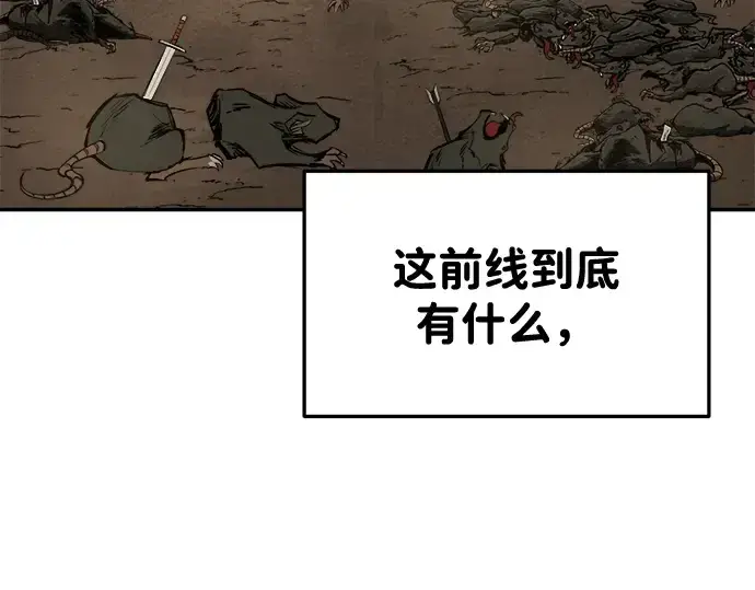 漫画《成为塔防游戏里的暴君》第34话第167张图
