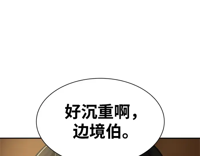 漫画《成为塔防游戏里的暴君》第34话第170张图