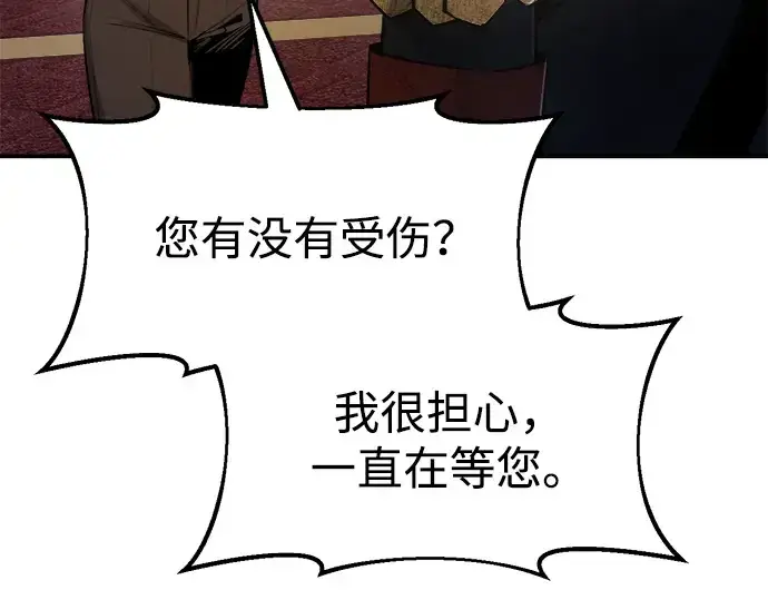 漫画《成为塔防游戏里的暴君》第34话第199张图