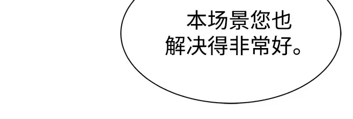 漫画《成为塔防游戏里的暴君》第34话第203张图