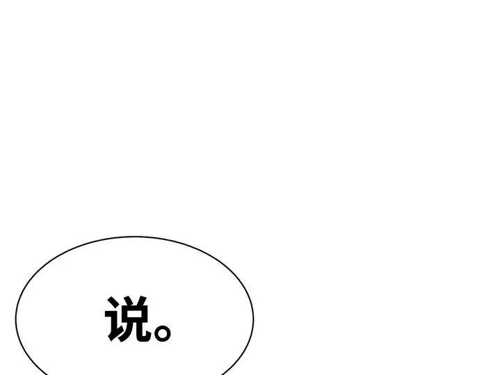 漫画《成为塔防游戏里的暴君》第34话第210张图