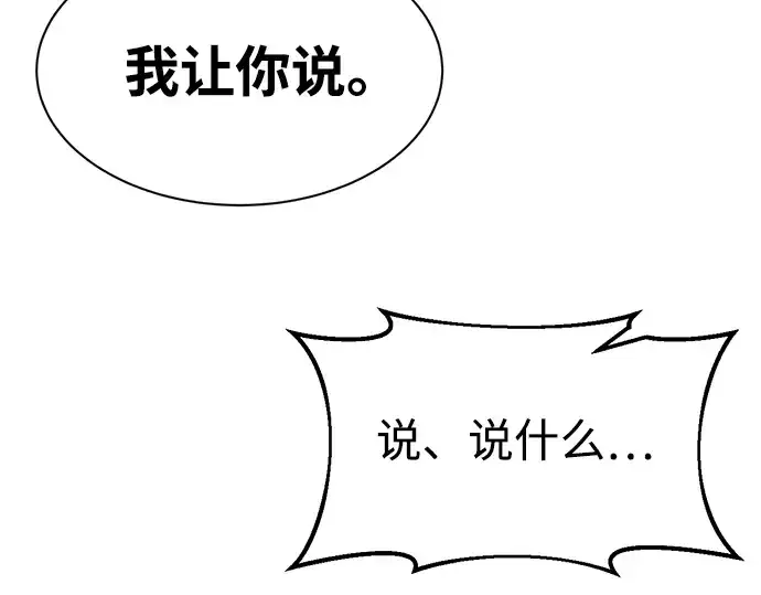 漫画《成为塔防游戏里的暴君》第34话第213张图