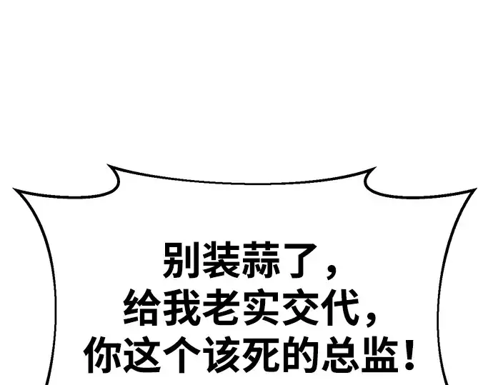 漫画《成为塔防游戏里的暴君》第34话第214张图