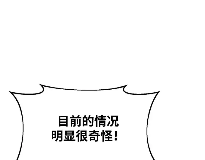漫画《成为塔防游戏里的暴君》第34话第217张图