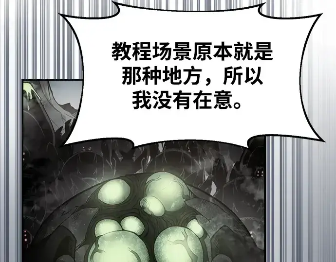 漫画《成为塔防游戏里的暴君》第34话第222张图