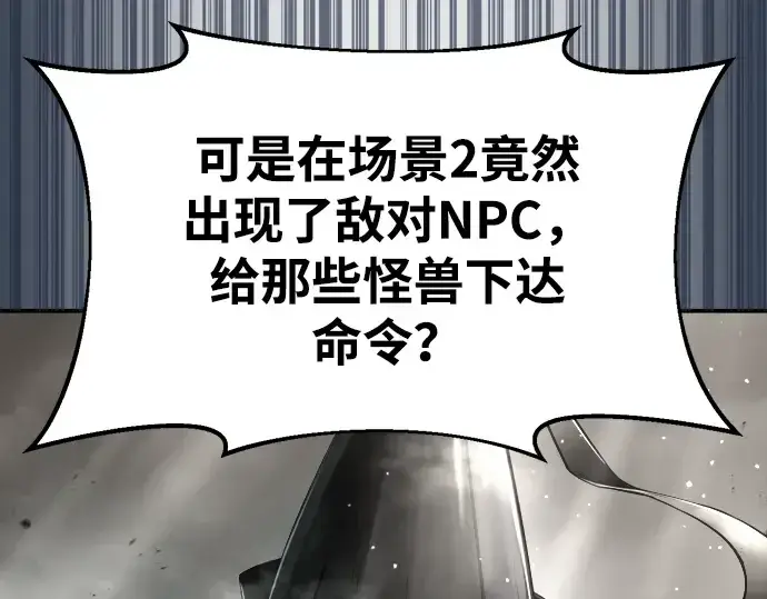 漫画《成为塔防游戏里的暴君》第34话第227张图