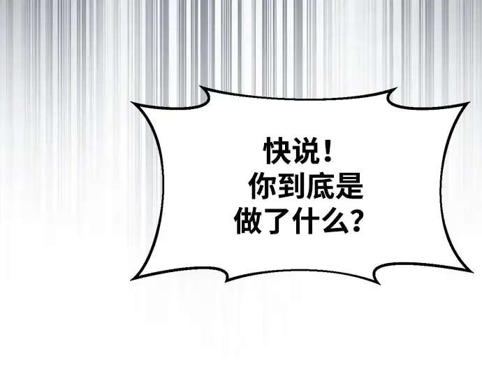 漫画《成为塔防游戏里的暴君》第34话第230张图