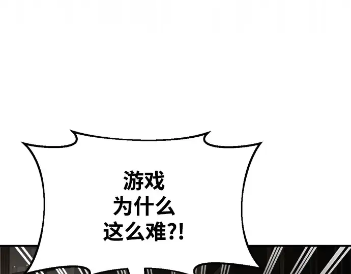 漫画《成为塔防游戏里的暴君》第34话第231张图