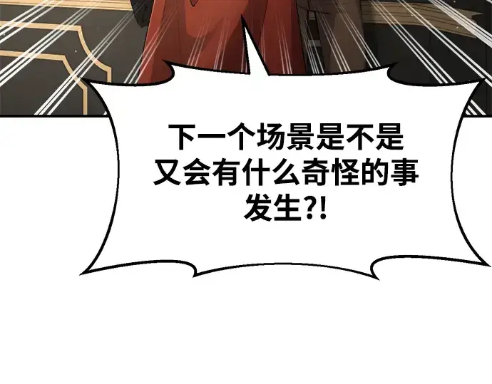 漫画《成为塔防游戏里的暴君》第34话第233张图