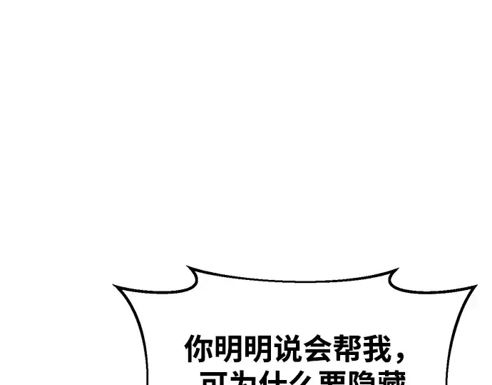 漫画《成为塔防游戏里的暴君》第34话第234张图