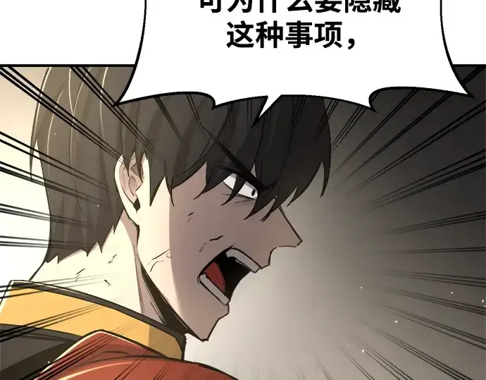 漫画《成为塔防游戏里的暴君》第34话第235张图