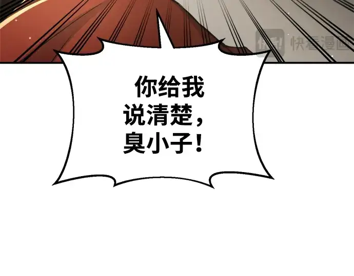 漫画《成为塔防游戏里的暴君》第34话第236张图