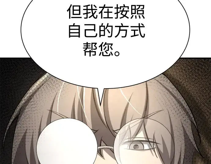漫画《成为塔防游戏里的暴君》第34话第243张图