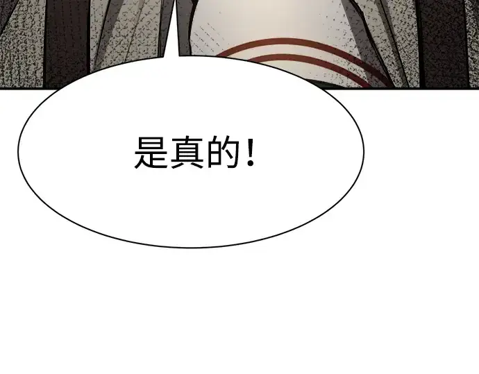 漫画《成为塔防游戏里的暴君》第34话第245张图