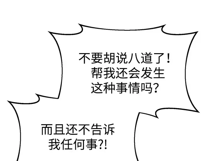 漫画《成为塔防游戏里的暴君》第34话第246张图