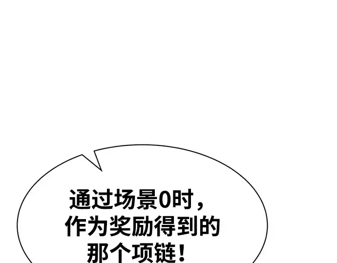 漫画《成为塔防游戏里的暴君》第34话第250张图