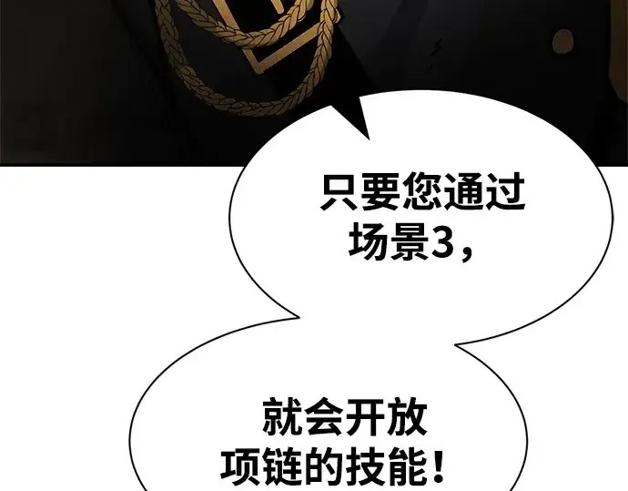 漫画《成为塔防游戏里的暴君》第34话第252张图