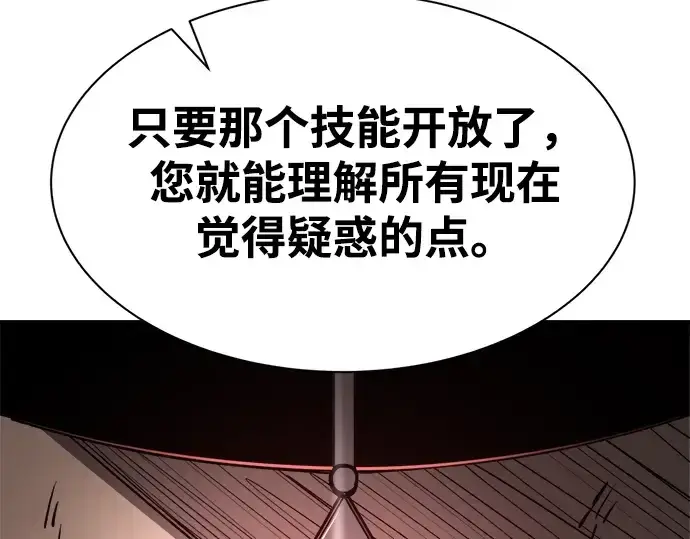 漫画《成为塔防游戏里的暴君》第34话第254张图