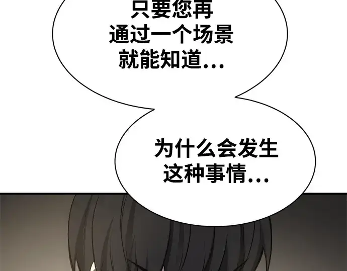 漫画《成为塔防游戏里的暴君》第34话第257张图