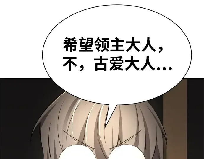 漫画《成为塔防游戏里的暴君》第34话第260张图