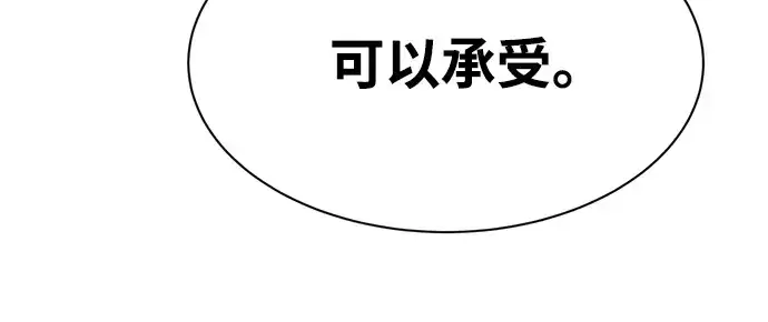 漫画《成为塔防游戏里的暴君》第34话第262张图