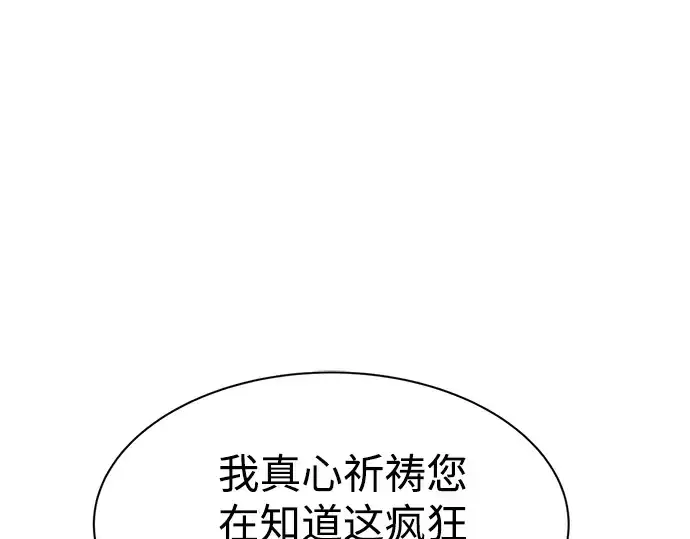 漫画《成为塔防游戏里的暴君》第34话第263张图