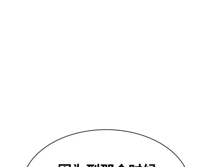漫画《成为塔防游戏里的暴君》第34话第266张图