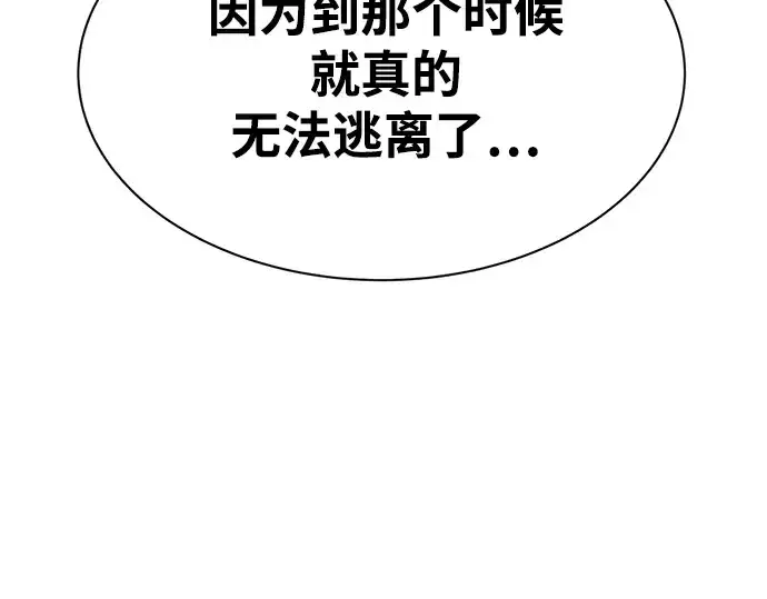 漫画《成为塔防游戏里的暴君》第34话第267张图
