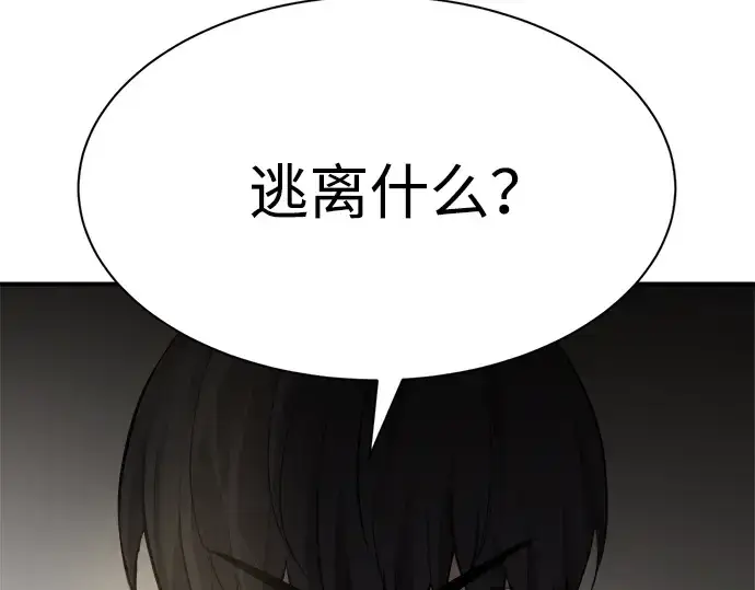 漫画《成为塔防游戏里的暴君》第34话第269张图
