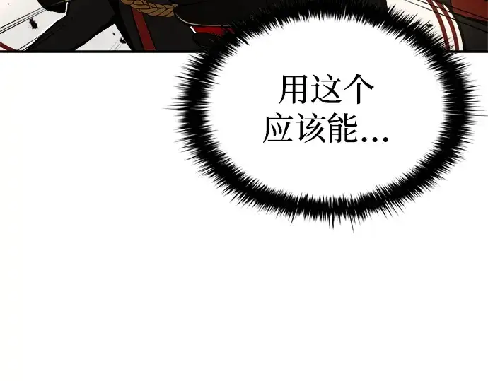 漫画《成为塔防游戏里的暴君》第34话第29张图