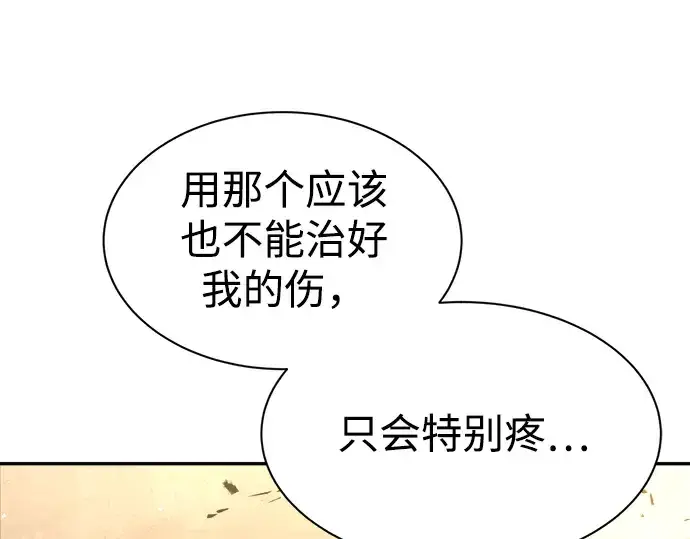 漫画《成为塔防游戏里的暴君》第34话第31张图