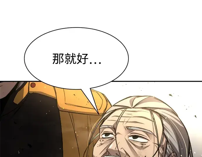 漫画《成为塔防游戏里的暴君》第34话第46张图