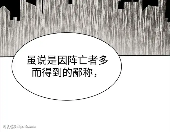 漫画《成为塔防游戏里的暴君》第34话第64张图