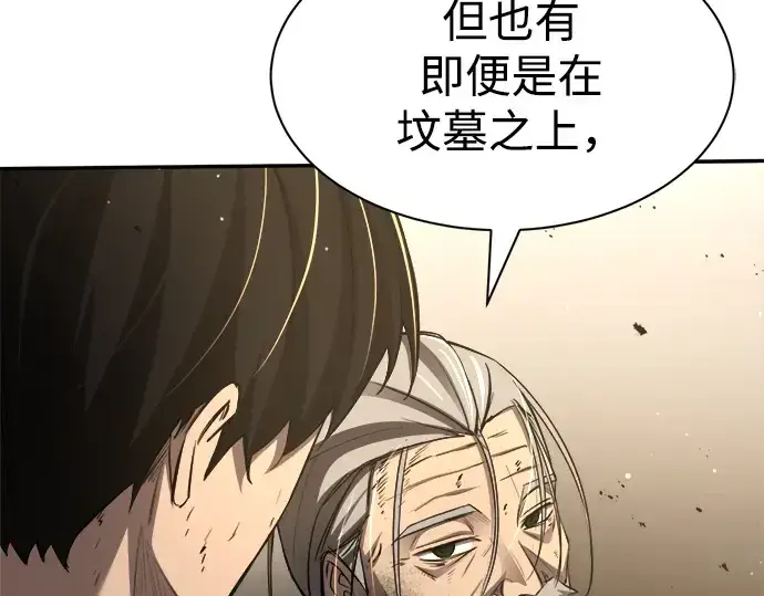 漫画《成为塔防游戏里的暴君》第34话第66张图