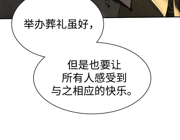 漫画《成为塔防游戏里的暴君》第34话第71张图