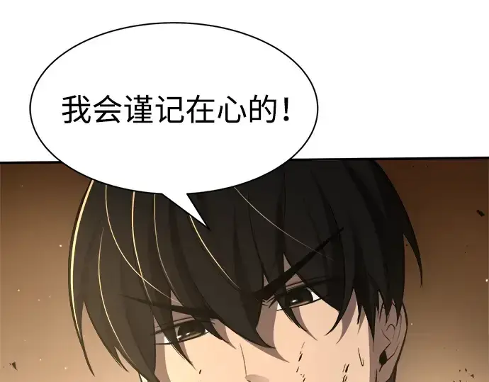 漫画《成为塔防游戏里的暴君》第34话第73张图