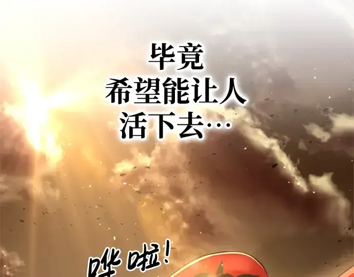 漫画《成为塔防游戏里的暴君》第34话第76张图