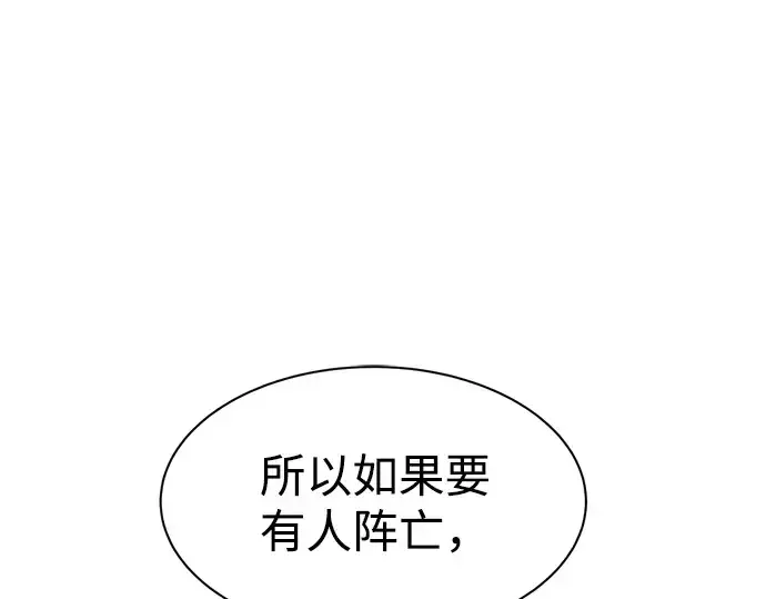 漫画《成为塔防游戏里的暴君》第34话第79张图