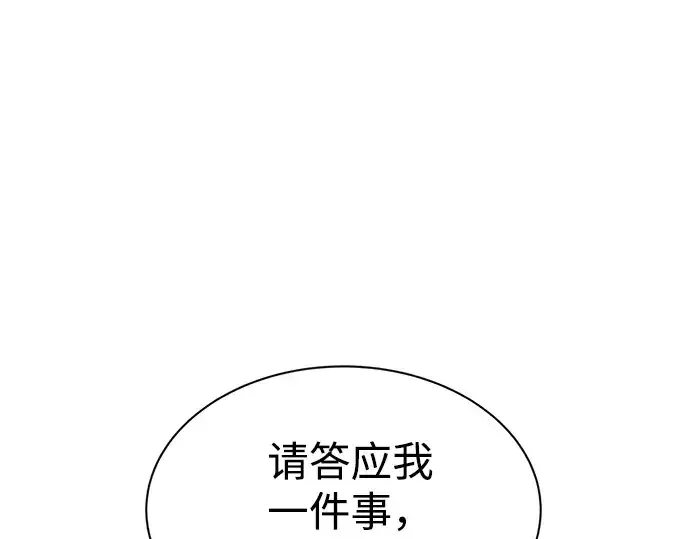 漫画《成为塔防游戏里的暴君》第34话第82张图