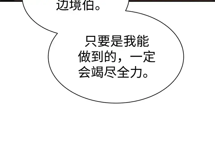 漫画《成为塔防游戏里的暴君》第34话第85张图