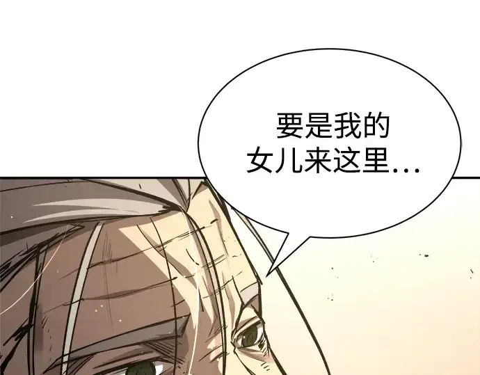 漫画《成为塔防游戏里的暴君》第34话第86张图