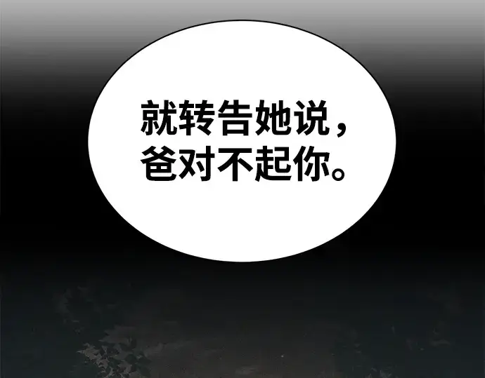 漫画《成为塔防游戏里的暴君》第34话第89张图