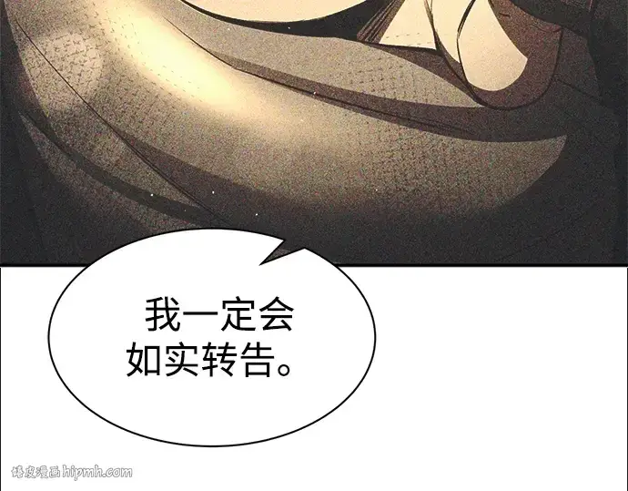 漫画《成为塔防游戏里的暴君》第34话第96张图