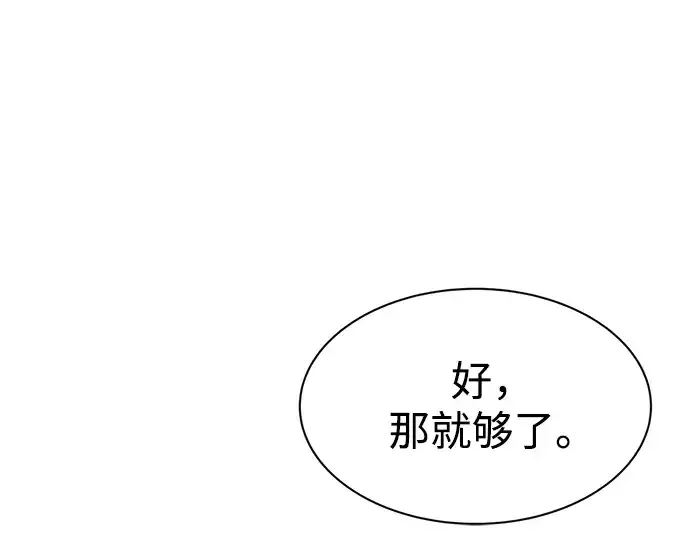漫画《成为塔防游戏里的暴君》第34话第97张图