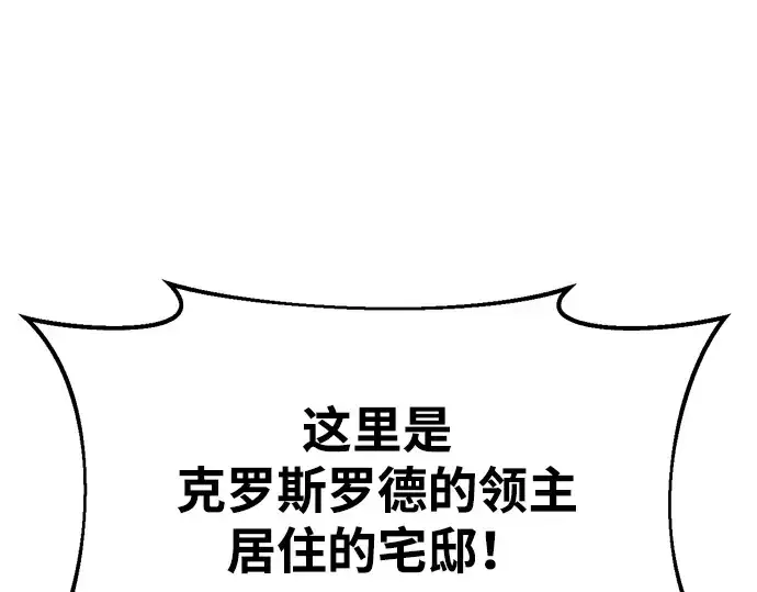 漫画《成为塔防游戏里的暴君》第35话第137张图