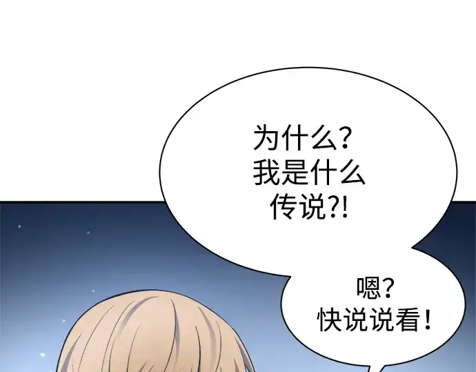 漫画《成为塔防游戏里的暴君》第35话第275张图